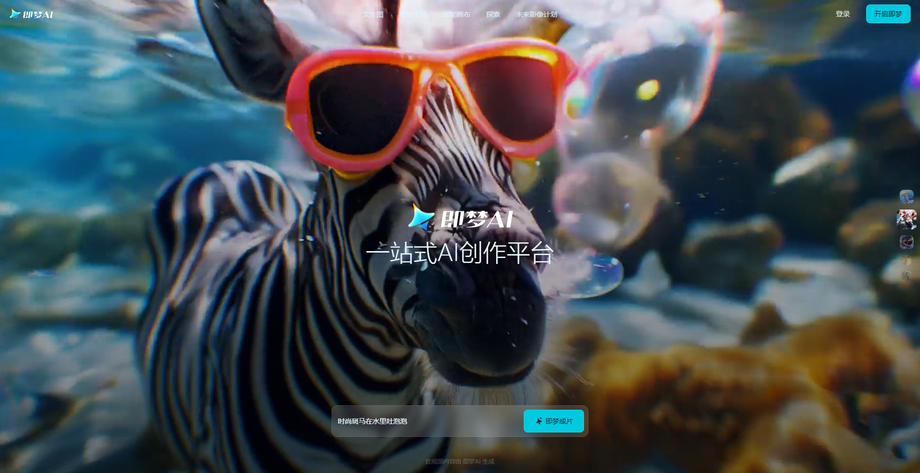 即梦Dreamina – 免费